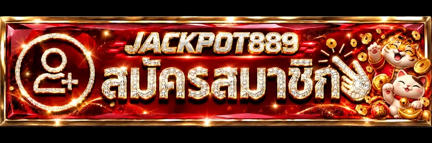 ปุ่มสมัครสมาชิก Jackpot889 โทนแดงทอง